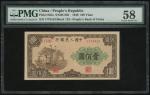 LOT 2418A，1948-49年中国人民银行第一版人民币100元「大帆船」，编号 I II III 1773419，PMG 58，轻微修复，此系列重要的版别之一