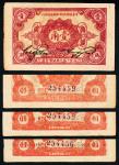 1932年中华苏维埃共和国国家银行壹角一组三枚，九五成新