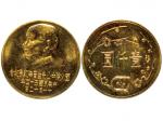 1965年（民国五十四年）国父孙中山先生百年诞辰纪念金币一仟圆，近未使用