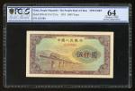 1953年中国人民银行第一版人民币伍仟圆“渭河桥”样票，控号025480，PCGS Gold Shield Grading 64，罕见正面无加盖之样票版别