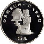 1992年中国出土文物青铜器(第2组)纪念银币15克长信宫灯 NGC PF 70