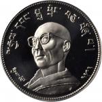 西藏狮图精製银币一圆。