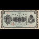 JAPAN. Bank of Japan. 200 Yen, ND (1945). P-43Aa.