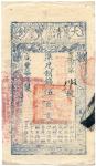 BANKNOTES. CHINA - EMPIRE, GENERAL ISSUES. Qing Dynasty, Ta Ching Pao Chao : 2000-Cash, Xian Feng Ye