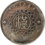 四川省造军政府五角普通 PCGS XF 40 CHINA. Szechuan. 50 Cents, Year 1 (1912). Uncertain Mint