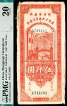 民国三十六年（1947年），陕甘宁边区贸易公司商业流通券伍仟圆