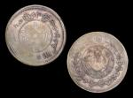 新疆省造大清银币弌两喀什道 美品