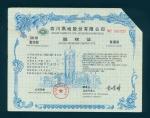 Dingdi Company Ltd., Sichuan Province, certificate of 1 Yuan share, 1992, no. 0067225, ornate border