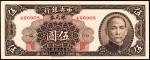 民国三十八年（1949年），中央银行，银元券，伍圆，重庆地名券；拾圆，广州地名；一组共2枚，近全新。