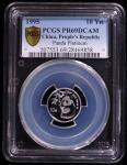 1995年1/10盎司熊猫铂金 PCGS PR69DCAM 金盾