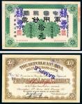 黄帝纪元四千六百零九年（1911年）中华民国军用钞票拾圆，中华银行经理，正票改样票，九五成新