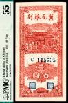 民国三十一年（1942年）冀南银行壹百圆，竖式牌坊图，PMG 55