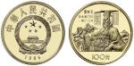 1984年中国杰出历史人物(第1组)纪念金币1/3盎司秦始皇像 完未流通