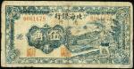 北海银行，伍角，民国三十二年（1943年），印“清河、源”，七成新，少见。