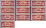 1953年中国人民银行二版红一圆10枚连号，均PCGSBG65-67OPQ（10）