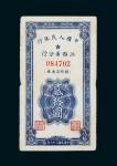 1949年中国人民银行江西省分行临时流通券贰拾圆