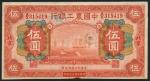 Agricultural and Industrial Bank of China, 5 yuan, Peking, 1 September 1927, red serial numbers A/I 