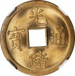 广东省造光绪通宝库平一钱黄铜币。(t) CHINA. Kwangtung. Brass Cash, ND (1889). Kuang-hsu (Guangxu). NGC MS-67.