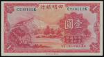 Ningpo Commercial Bank, $1, Shanghai, green serial number C230112K, red and light orange, mountain a