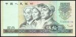 People’s Republic of China, 4th series renminbi, 50 Yuan, 1980, serial number JZ20809106, ‘Replaceme
