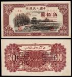 1951年 第一版人民币詹德城正反面 伍佰圆样票 编号：0374/0374 一版六珍之一 珍稀品种 PMG-62