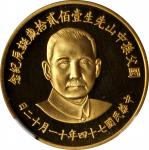 孙像诞辰诞辰纪念无币值大型 NGC PF 69 CHINA. Taiwan. 120th Anniversary of the Birth of Sun Yat-sen Gold Medal, Yea