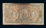 1932年鄂豫皖省苏维埃银行壹圆纸币一枚