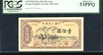 1949年中国人民银行第一版人民币100元“驴运”，编号VI IV VIII 5588266，PCGS Currency 53PPQ