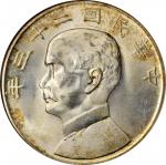 孙像船洋民国23年壹圆普通 ANACS MS 65 CHINA. Dollar, Year 23 (1934)