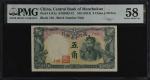 民国三十年满洲中央银行伍角。(t) CHINA--PUPPET BANKS.  Central Bank of Manchukuo. 5 Chiao, ND (1941). P-J141a. PMG 