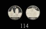 1980年香港上海通航纪念银章