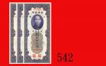 民国十九年中央银行关金伍拾圆，上海，连号三枚。均未使用The Central Bank of China, Shanghai, Customs Gold Units $50, 1930, s/ns F
