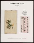 1944年东川龙口盘龙场寄重庆封，贴中信版孙中山像1元双连，平信邮资2元