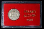 1988年中国人民银行成立四十周年纪念壹圆样币 完未流通