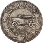 贵州省造民国17年壹圆汽车 NGC XF 45 CHINA. Kweichow. Auto Dollar (7 Mace 2 Candareens), Year 17 (1928). Uncertai