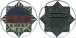MEDALS，中國 - 紀念章，Republic 民國 : Tai Ni Zhuang Commemorative Medal 台兒莊抗戰負傷戰士紀念章，1939，in copper and enam