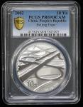 2002年北京国际钱币博览会纪念银币1盎司 PCGS Proof 69