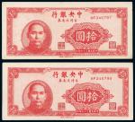 中央银行台湾流通券10元2连号