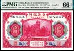 民国三年（1914年），交通银行拾圆 上海