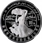 1985年新疆维吾尔自治区成立30周年纪念银币1盎司 NGC PF 69  CHINA. 10 Yuan, 1985