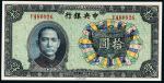 民国二十六年（1937年）中央银行拾圆宝鼎