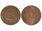 1906年（丙午）户部中“滇”大清铜币当製钱十文，原光，未使用