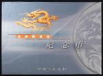 2000年新世纪精制币（礼品装）
