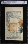 咸丰捌年大清宝钞贰仟文。(t) CHINA--EMPIRE. Treasury, Ching Dynasty. 2000 Cash, (1858). P-A4f. PCGS Banknote Abou