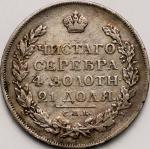 ロシア帝国 (Russian Empire) アレクサンドル1世 1ルーブル銀貨 1819年 C130 ／ Alexander I Imperial Eagle 1 Rouble Silver