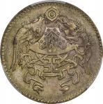 龙凤民国十五年贰角 PCGS AU 53 CHINA. 20 Cents, Year 15 (1926). Tientsin Mint