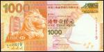 2010年香港上海汇丰银行壹仟圆一组三枚，编号BJ000019，UNC，香港纸币