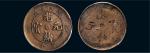 1902-05年湖北省造光绪元宝十文铜币