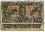 民国十五年（1926年）中国通商银行绿色财神图伍圆，上海地名，加印领券“天”字，近七成新