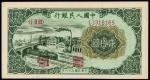 1949年第一版人民币贰拾圆“立交桥”一枚